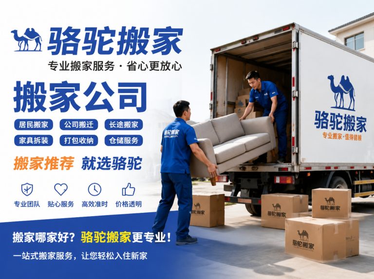 市辖区昆山搬家运输，就找骆驼搬家
